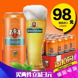 现货到19年世界杯进口德国啤酒 费尔德城堡小麦白啤酒500ml*24听