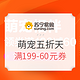 促销活动：苏宁易购 710全民5折天 萌宠相伴活动