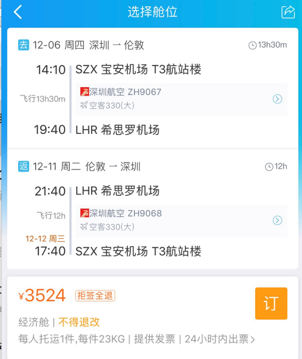 大量有票 深圳-英国伦敦机票