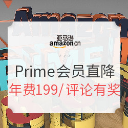 亚马逊中国 Prime会员降价活动