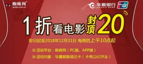 每周四10点起 华夏银行借记卡 X 蜘蛛网
