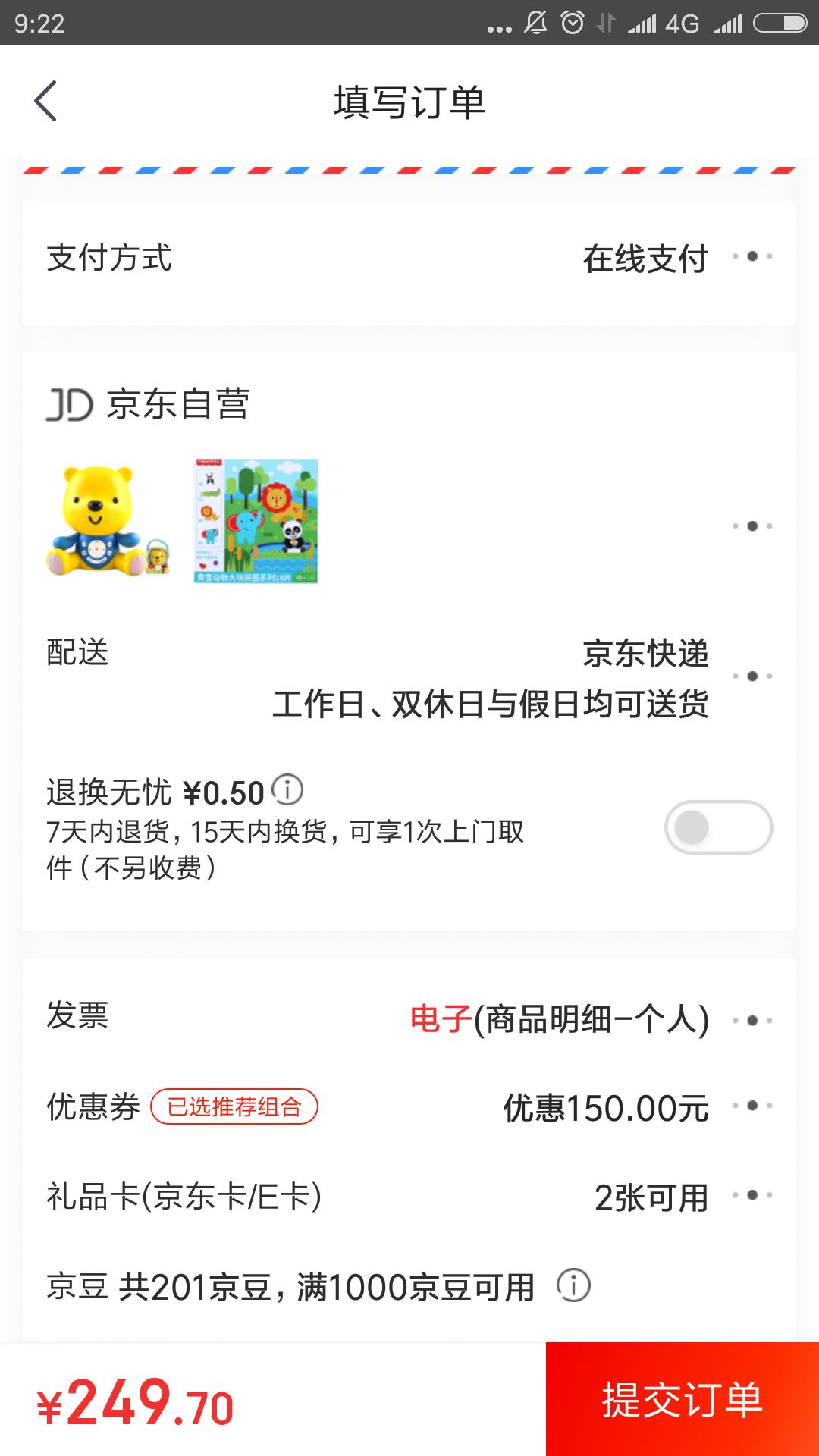 订单截图