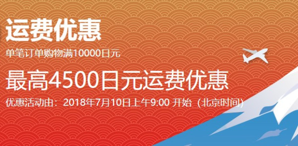 日本乐天国际 EMS直邮运费优惠