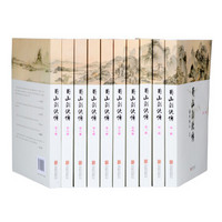 《蜀山剑侠传》（全本含《后传》及《峨眉七矮》箱装共10册）