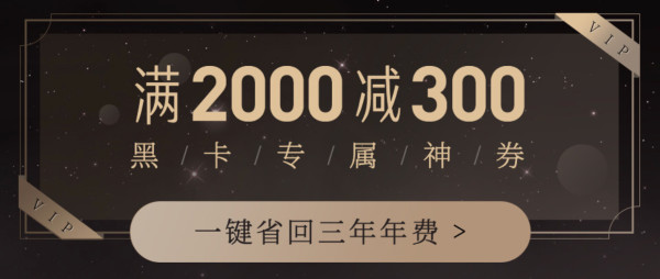 网易考拉 轻奢黑卡狂欢趴专场