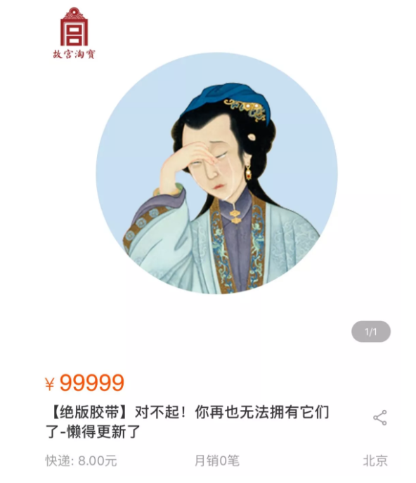 一年卖出10个亿?故宫开的这家淘宝店简直有毒!