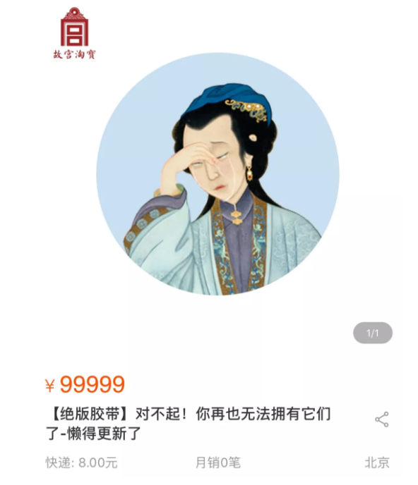 一年卖出10个亿？故宫开的这家淘宝店简直有毒！