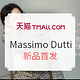 新品首发、促销活动：天猫 Massimo Dutti官方旗舰店 超级品牌日