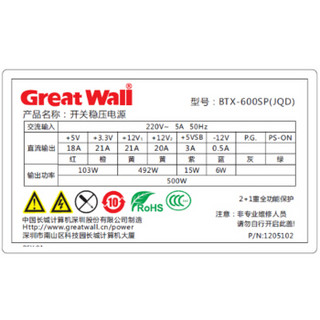 Great Wall 长城 巨龙BTX-600SP(JQD) 额定500W SFX电源