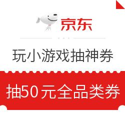 京东 玩射门游戏赢京豆抽神券