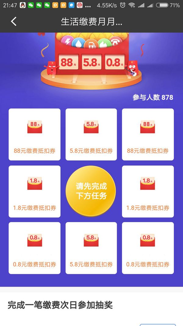 招商银行APP 生活缴费抽红包