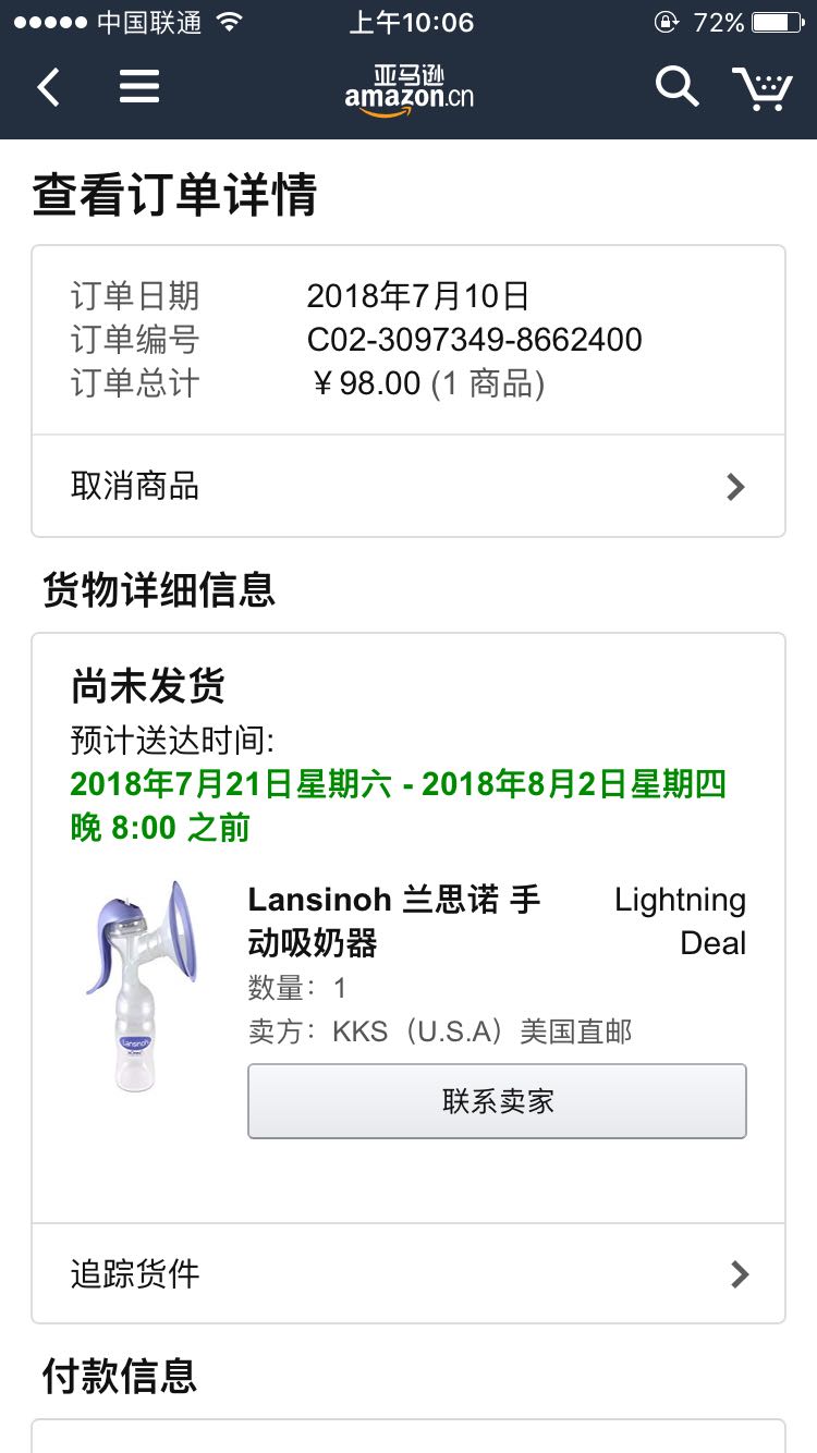 订单截图