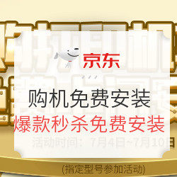 促销活动:京东购买打印机免费上门安装 爆款机