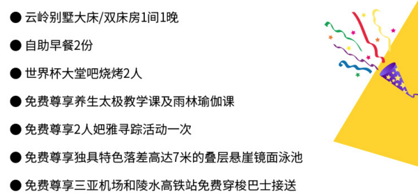 海南七仙岭君澜度假酒店云岭别墅房1晚+双早+大堂吧烧烤2人套餐