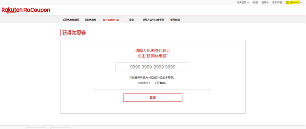 Rakuten Global Market 日本乐天国际 新用户专享