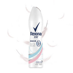 舒耐(REXONA)爽身香体喷雾 净纯无香 150ml (腋下持久干爽止汗露)