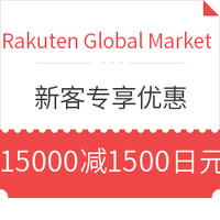 优惠券码、值友专享：Rakuten Global Market 日本乐天国际 新人专享优惠