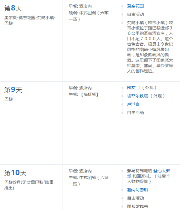 高品质跟团游 上海-法国巴黎+南法蔚蓝海岸+普罗旺斯12天10晚