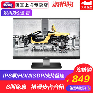 BenQ 明基 GW2406Z 23.8英寸 IPS显示器