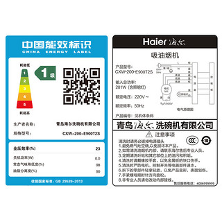 Haier 海尔 E900T2S+QE5B1(12T) 烟灶套装