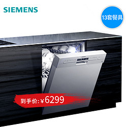 SIEMENS/西门子洗碗机嵌入式13套家用全自动加强烘干 SJ436S00JC