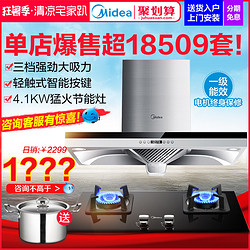 Midea 美的 T33A抽油烟机燃气灶套餐烟灶家用厨房三件套智能家电自动清洗