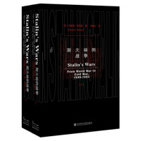 《甲骨文丛书·斯大林的战争》(套装全2册)