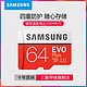 SAMSUNG 三星 EVO+ 64GB TF存储卡（读速80MB/s）