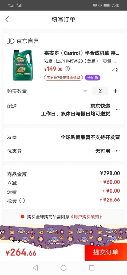 订单截图