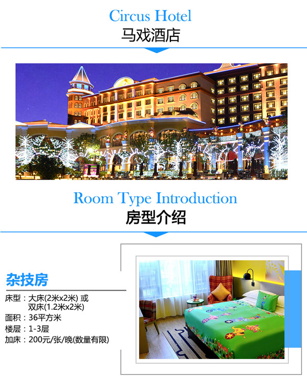 酒店特惠：珠海长隆企鹅/横琴湾/马戏酒店3天2晚住宿+乐园套票