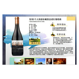 7 EXPLORERS 7个人 特别珍藏级黑皮诺2014红葡萄酒瓶 13.5%vol (750ml、红葡萄酒)