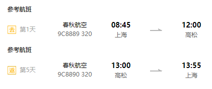 特价机票:全国多地-日本东京/大阪/名古屋/高松5-8天往返含税
