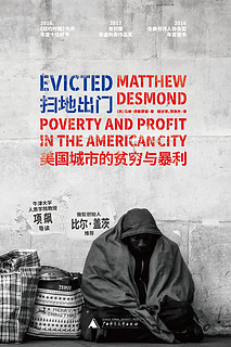  《扫地出门:美国城市的贫穷与暴利》