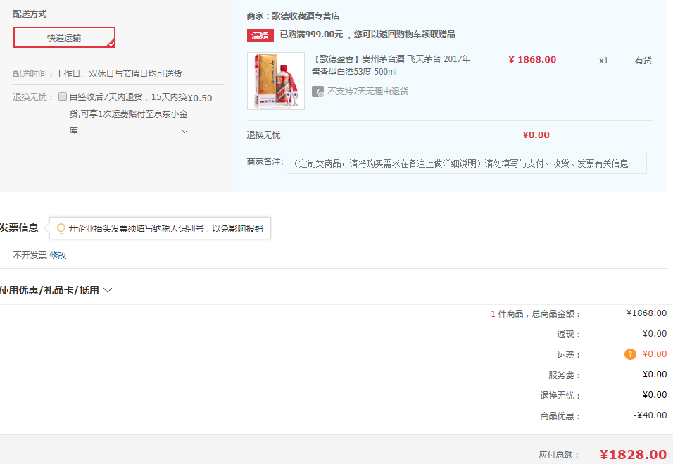 MOUTAI 茅台 飞天 53度 酱香型白酒 2017年 5