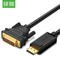 UGREEN/绿联 高清视频连接 DP转DVI转换线