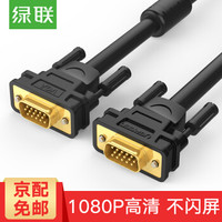 UGREEN/绿联 工程级 VGA线