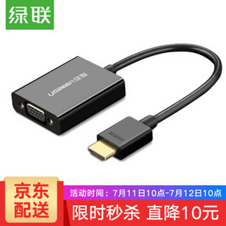 UGREEN 绿联 CM157 HDMI转VGA线转换器 0.16米