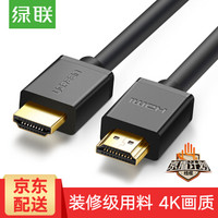 UGREEN/绿联 4K数字高清 HDMI线