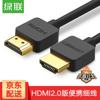 UGREEN 绿联 HDMI线2.0版 4K高清线 (1米)