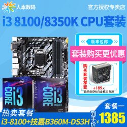 Intel\/英特尔 i3 8100 8350K B360 处理器电脑c