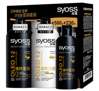  syoss 丝蕴 臻粹臻粹莹润特惠套装 (洗发水500ml+护发素500ml+洗发水230ml)