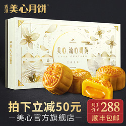 预售香港美心流心奶黄月饼礼盒进口港式特产中秋糕点流沙蛋黄顺丰