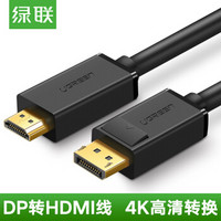 UGREEN 绿联 DP转HDMI转接线 4K (8米)