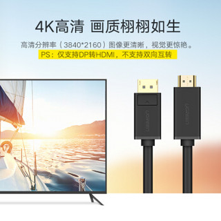 UGREEN 绿联 DP转HDMI转接线 4K (3米)