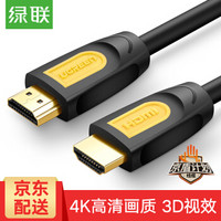 UGREEN 绿联 HDMI线2.0版 4k数字高清线工程级 3D视频线支持笔记本3