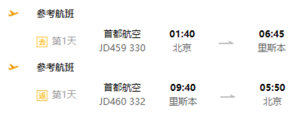高品质跟团游 北京-欧洲西班牙/葡萄牙12-14天 (优质航司+宿高星酒店)