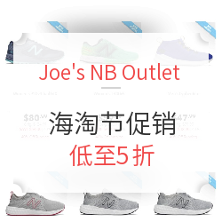 Joe's NB Outlet 精选运动商品海淘节促销