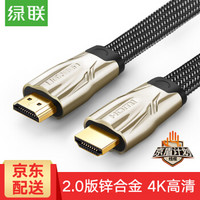 UGREEN 绿联 HDMI线 4K 扁线 (1米)