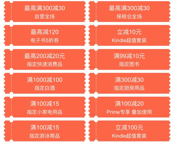 亚马逊中国 新人专享大礼包
