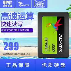 AData/威刚 SP580 240G 2.5英寸/非256G台式机笔记本SSD固态硬盘